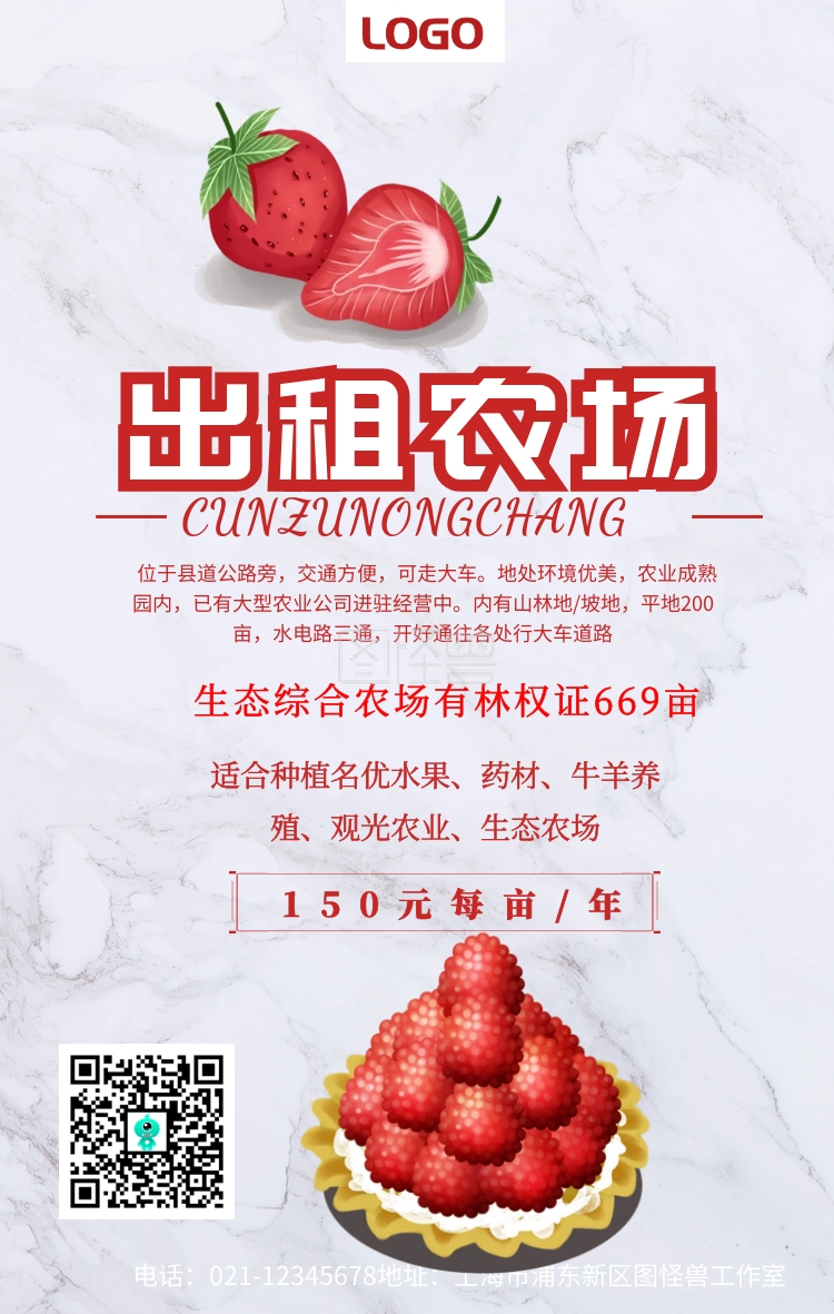 出租农场手机海报