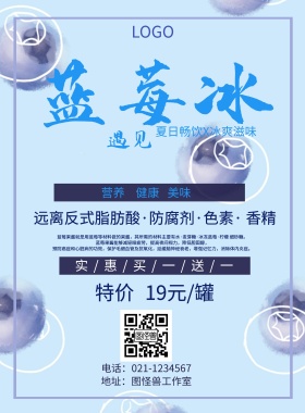 蓝莓酱宣传海拔