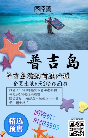 泰国普吉岛旅行旅游手机营销海报
