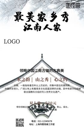 最美家乡秀活动海报请到我的来