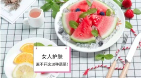 女人护肤公众号封面