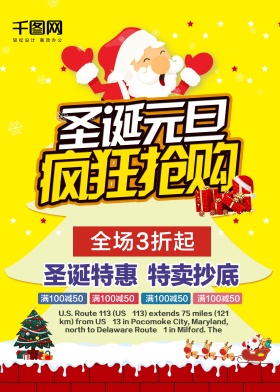 圣诞元旦疯狂抢购促销海报
