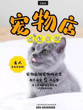 黄色可爱风格宠物店可爱小狗萌宠促销海报