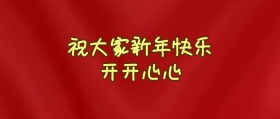 新年春节过节祝福手绘公众号封面
