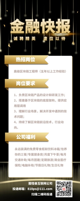 精英高薪招聘
