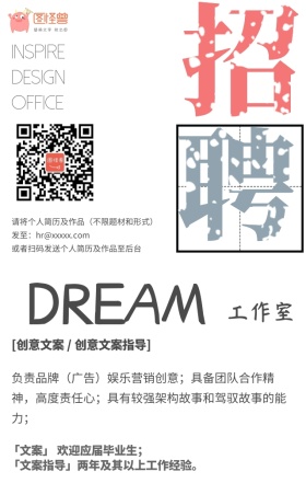 互联网文案招聘海报