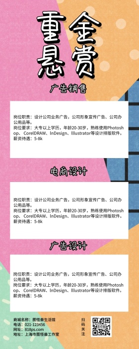 卡通企业招聘长图海报