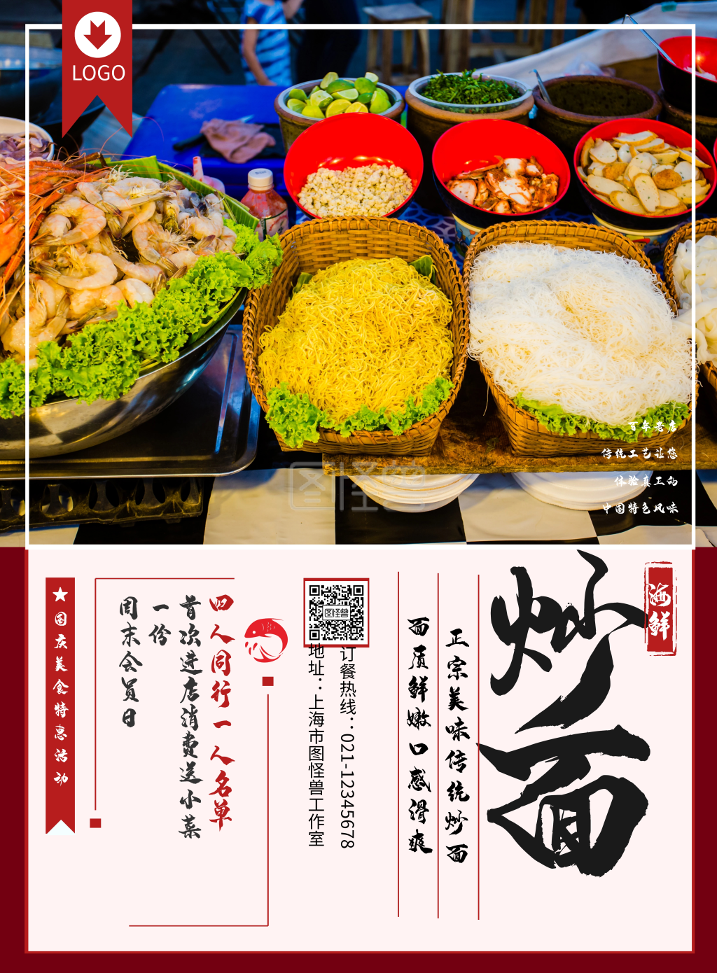 餐饮美食特色风味小吃炒面宣传海报