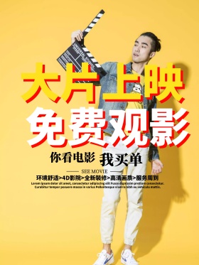 精美大气C4D渲染电影院宣传海报