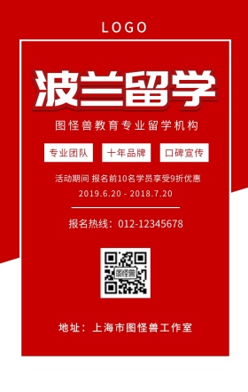 波兰留学红白配色手机海报