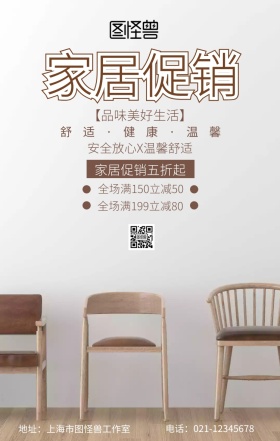 家具促销主题海报摄影风格