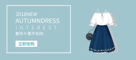 蓝色小清新秋季女装裙子banner