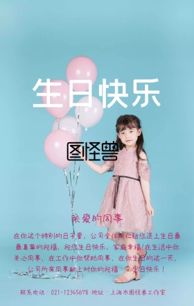 公司员工关怀手机海报