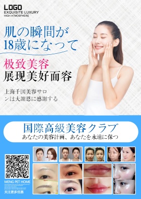 日式风格美容海报面膜包装实用宣传海报设计