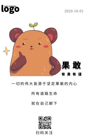 果敢励志企业精神文化日签