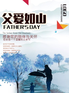 父亲节快乐创意促销海报
