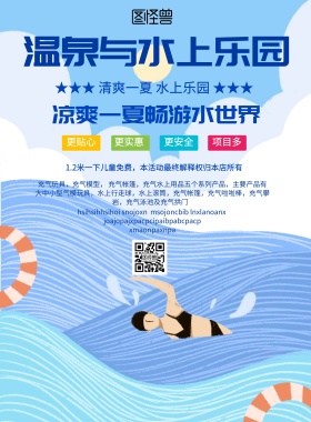 简约风格水上乐园宣传海报