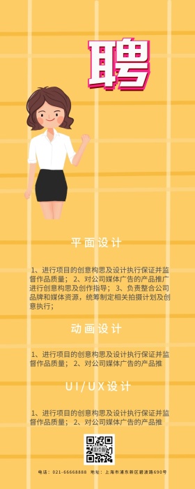 招聘卡通人物招聘职位黄色插画营销海报