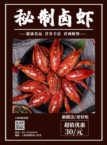 简约深色背景海报卤虾