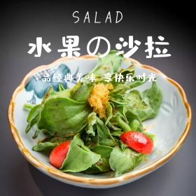简约水果沙拉主图