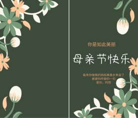母亲节简约贺卡