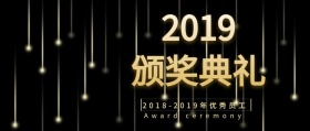 颁奖典礼公众号封面