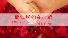 爱情红包公众号封面