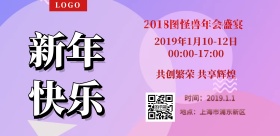 年会主题海报