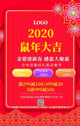 春节红色创意营销手机海报