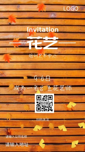 花艺培训中心邀请函