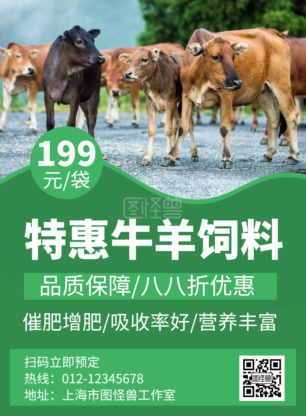 简约大气绿色牛羊饲料海报