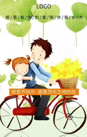 感恩节感恩父亲小清新主题海报