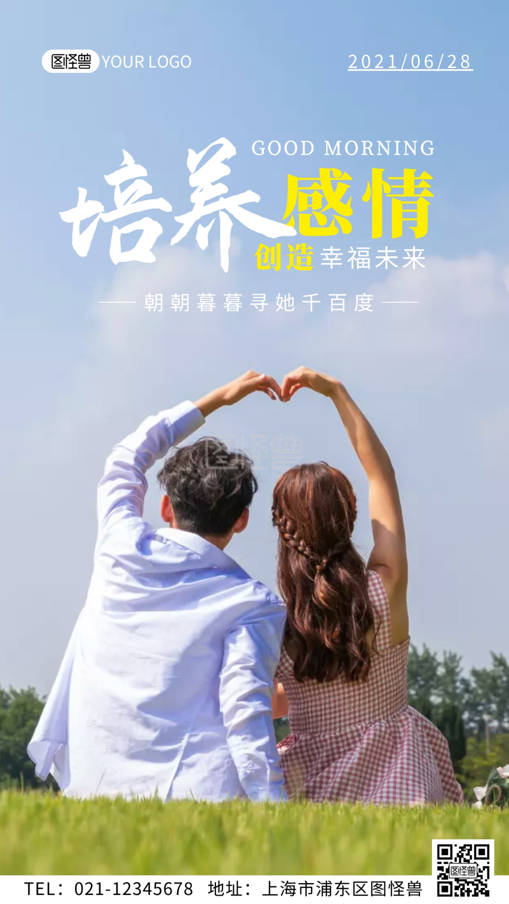 培养感情摄影风相亲交友早安日签图