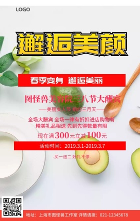美容院墙贴38促销手机营销海报