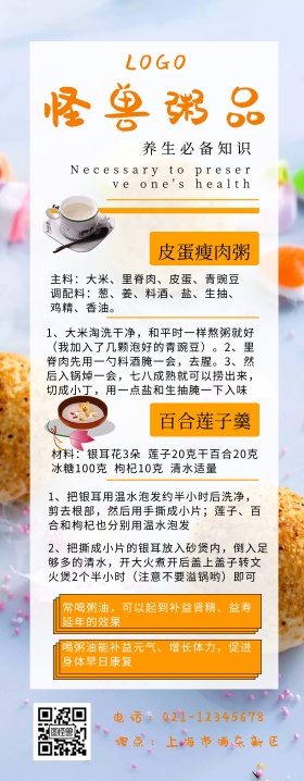 易拉宝粥品 简约 插画