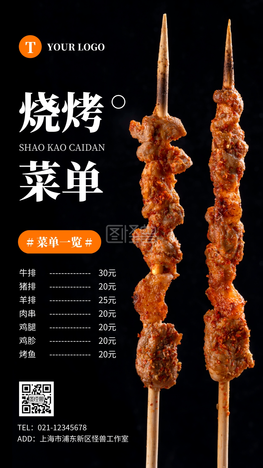 简约黑色烧烤菜单摄影图海报