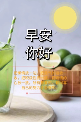 早安问候语公众号配图