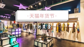 天猫年货节火爆来袭公众号封面