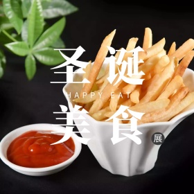 圣诞狂欢节美食展创意简约淘宝主图