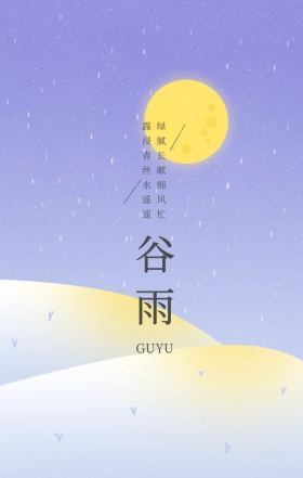 谷雨绿色土壤清新手绘海报