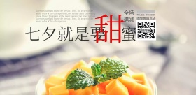 七夕摄影甜点爱心浪漫宣传海报