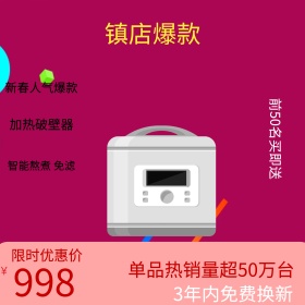 红色背景天猫淘宝主图电器直通车漂浮物