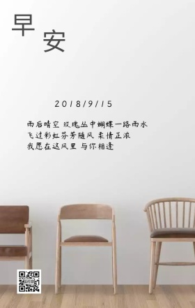 早安日签海报