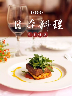 黑色高端日本料理海报设计