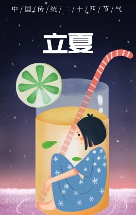 立夏节气西瓜可爱手绘治愈海报