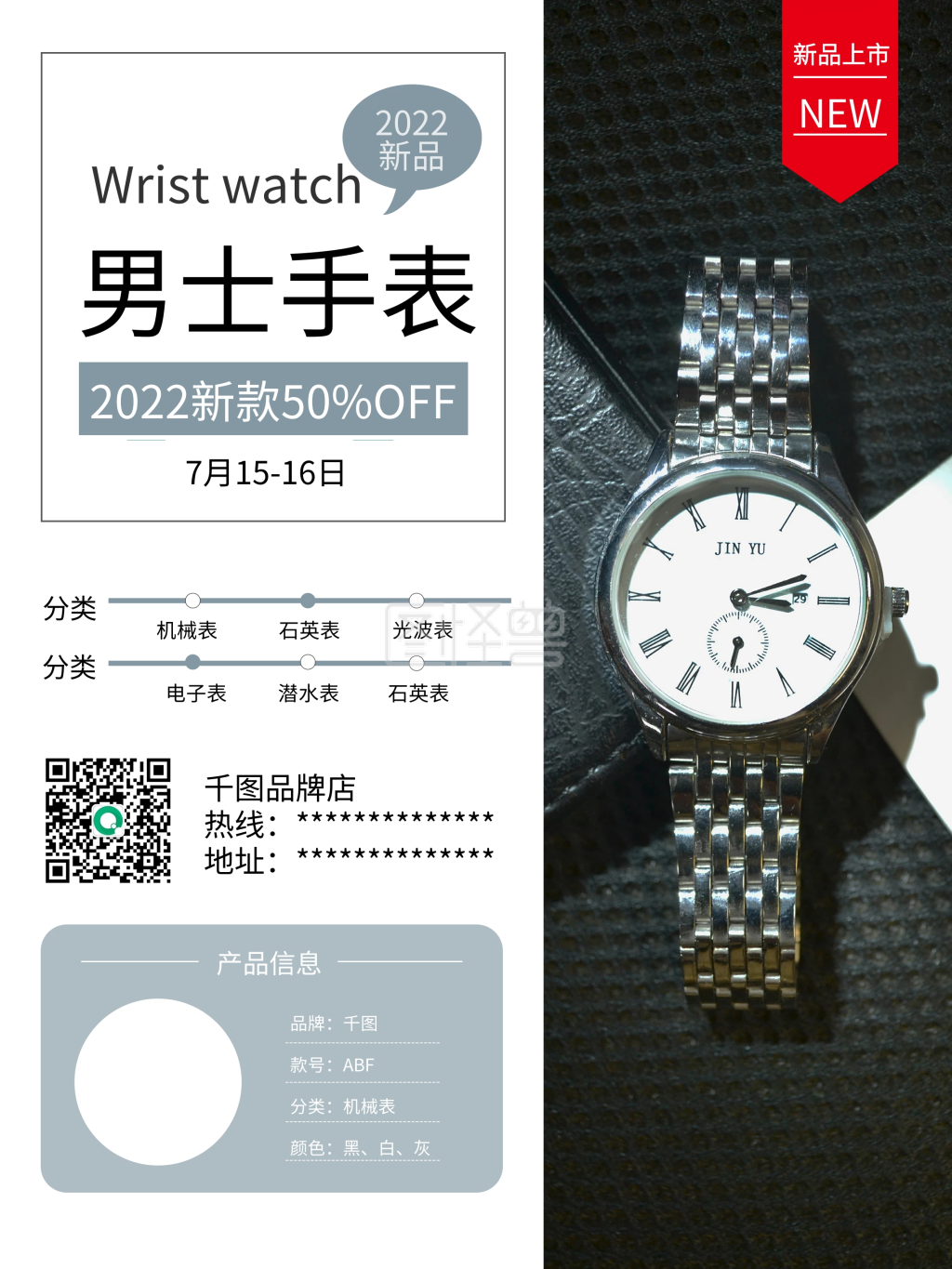商务男士机械手表新品促销电商海报