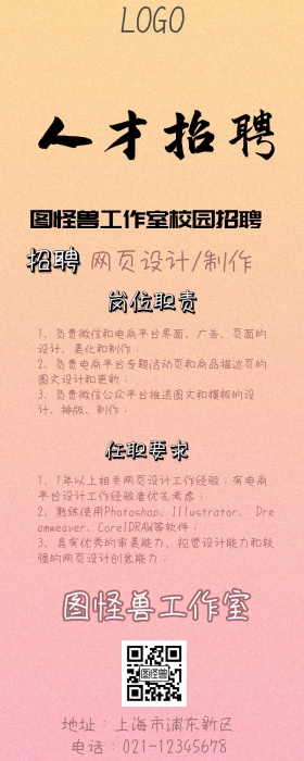招聘营销长图海报