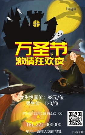 万圣节狂欢派对营销海报