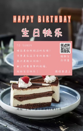 企业关怀生日祝福卡通简约海报