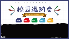 小清新校园运动会横版海报PSD模板
